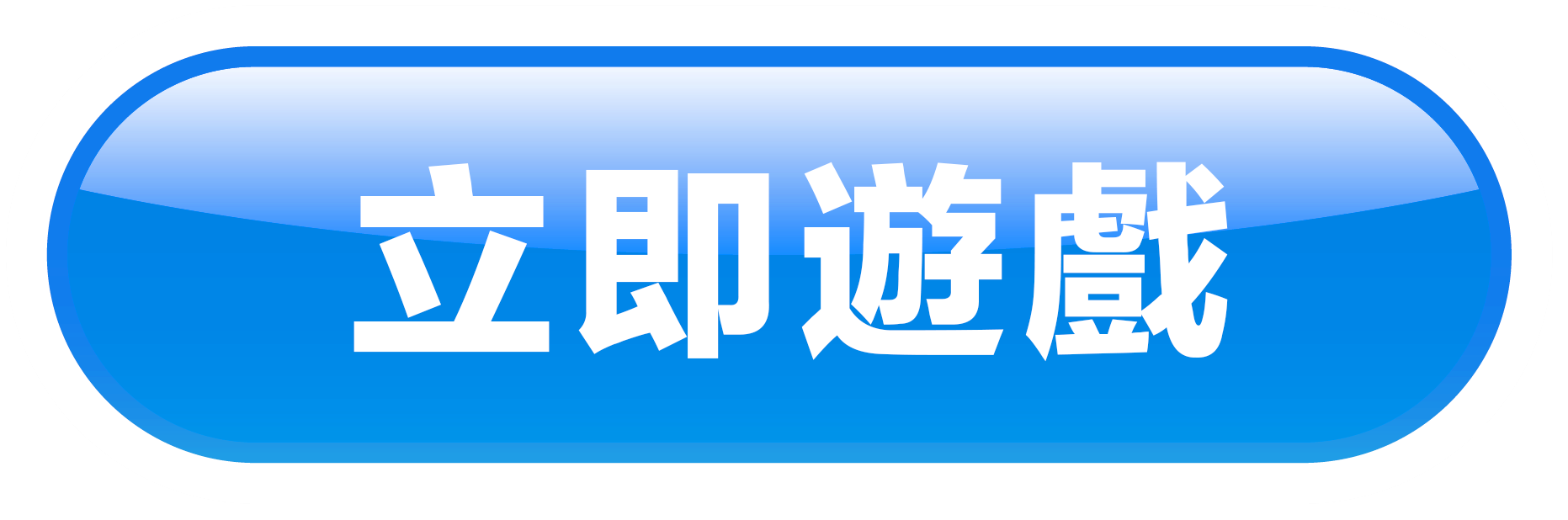 蓝色按钮