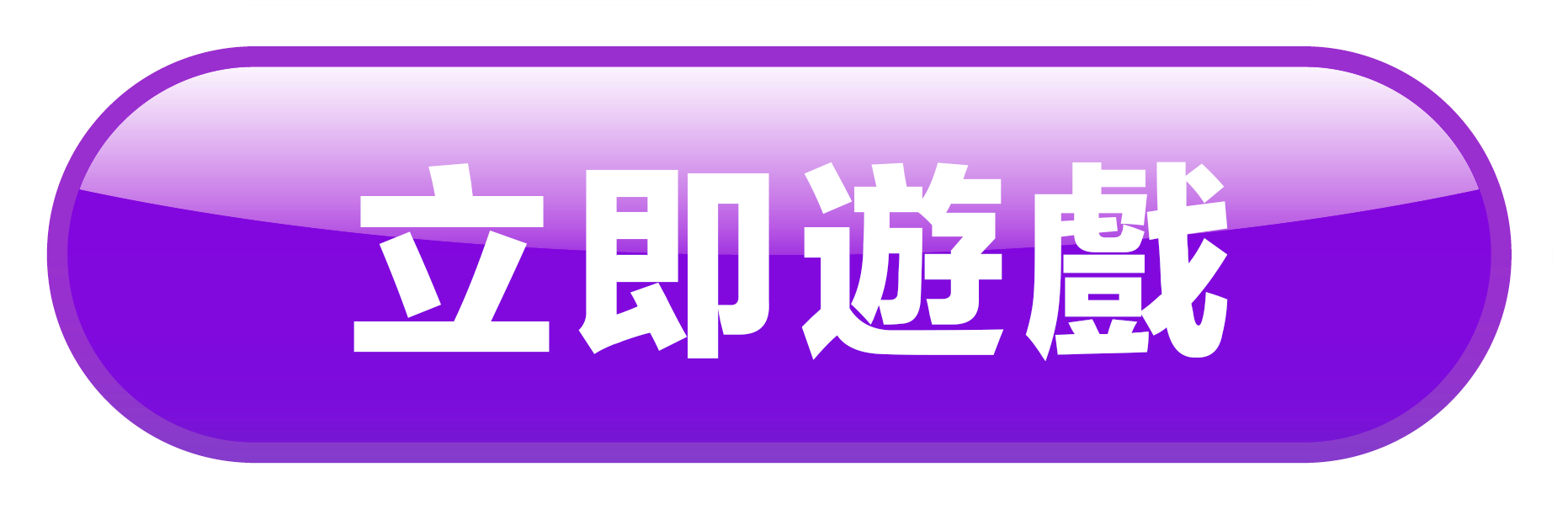 粉色按钮